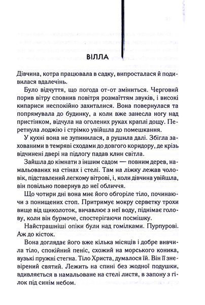 "Англійський пацієнт" Майкл Ондатже 9786176798255 фото