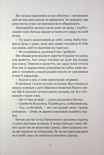 "Покрив зламаних" Еллана Бенко 9786176797565 фото