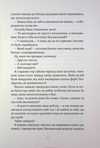 "Покрив зламаних" Еллана Бенко 9786176797565 фото