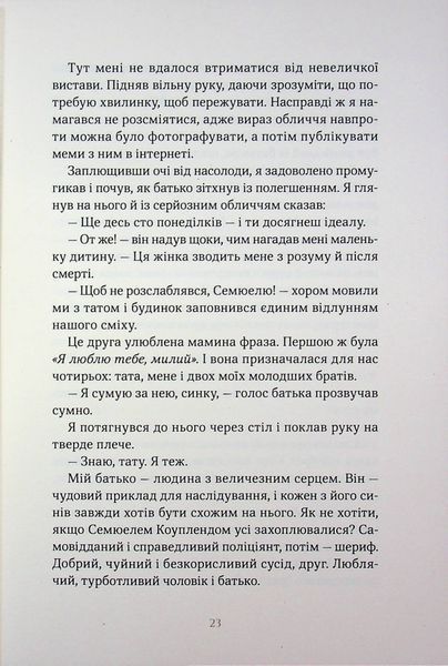 "Покрив зламаних" Еллана Бенко 9786176797565 фото