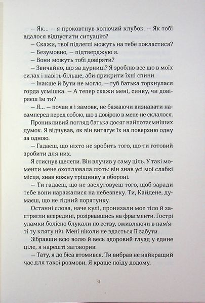 "Покрив зламаних" Еллана Бенко 9786176797565 фото