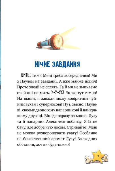 "Інспектор Лап. Книга 2. Услід за викрадачкою діамантів" Катя Райдер 9786176797612 фото