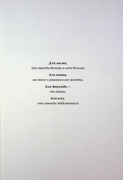 "Покрив зламаних" Еллана Бенко 9786176797565 фото