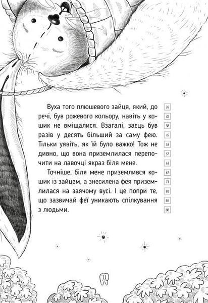 "Оповідки зубної феї. Книга 1. Знайомтеся &mdash; Бетті!" Тетяна Наконечна 112 фото