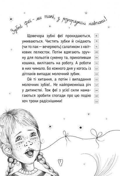 "Оповідки зубної феї. Книга 1. Знайомтеся &mdash; Бетті!" Тетяна Наконечна 112 фото