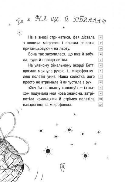 "Оповідки зубної феї. Книга 1. Знайомтеся &mdash; Бетті!" Тетяна Наконечна 112 фото