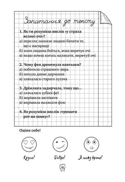"Оповідки зубної феї. Книга 1. Знайомтеся &mdash; Бетті!" Тетяна Наконечна 112 фото