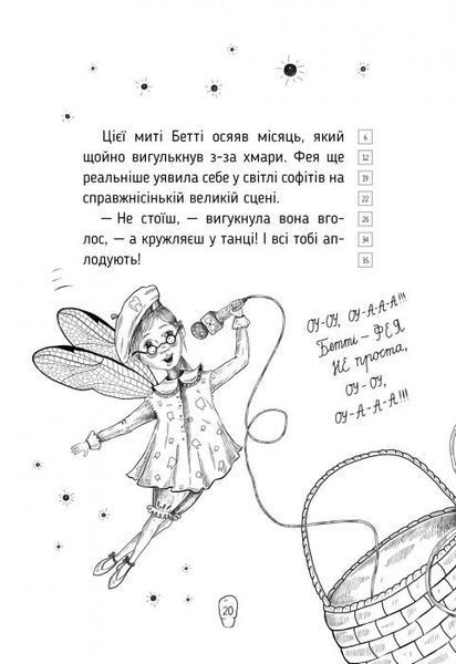 "Оповідки зубної феї. Книга 1. Знайомтеся &mdash; Бетті!" Тетяна Наконечна 112 фото