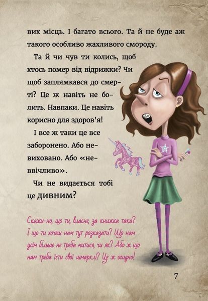 "Маленька зла книжка. Книга 2. Далі ще небезпечніше!" Магнус Міст 105 фото
