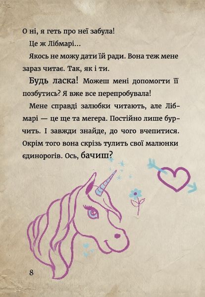 "Маленька зла книжка. Книга 2. Далі ще небезпечніше!" Магнус Міст 105 фото