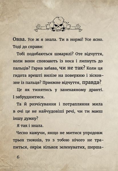 "Маленька зла книжка. Книга 2. Далі ще небезпечніше!" Магнус Міст 105 фото