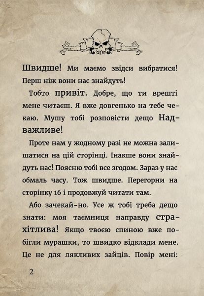 "Маленька зла книжка. Книга 2. Далі ще небезпечніше!" Магнус Міст 105 фото