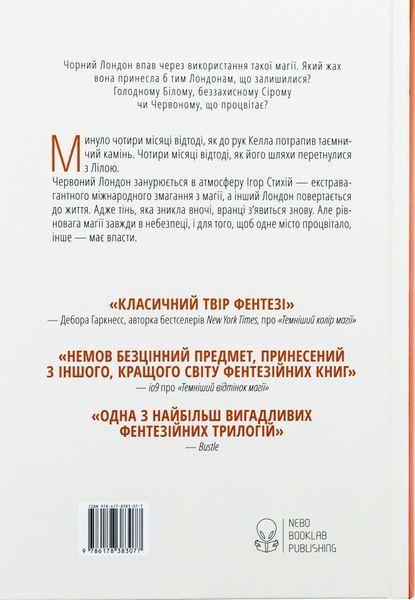 "Тіні згущуються" Вікторія Шваб 9786176798158 фото
