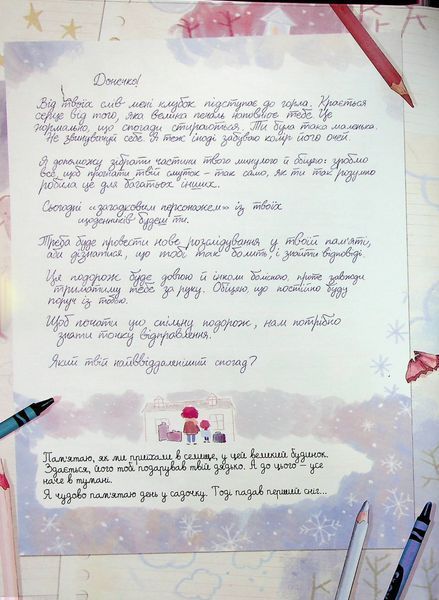 "Щоденники Вишеньки. Том 5. Від перших снігів до Персеїдів" Жорис Шамблен 238 фото