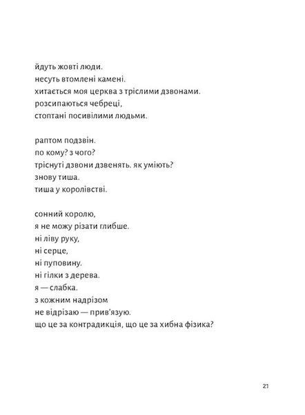 "Замість яблук" Іванна Скиба-Якубова 9786176797854 фото