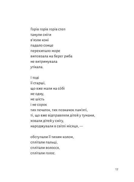 "Замість яблук" Іванна Скиба-Якубова 9786176797854 фото