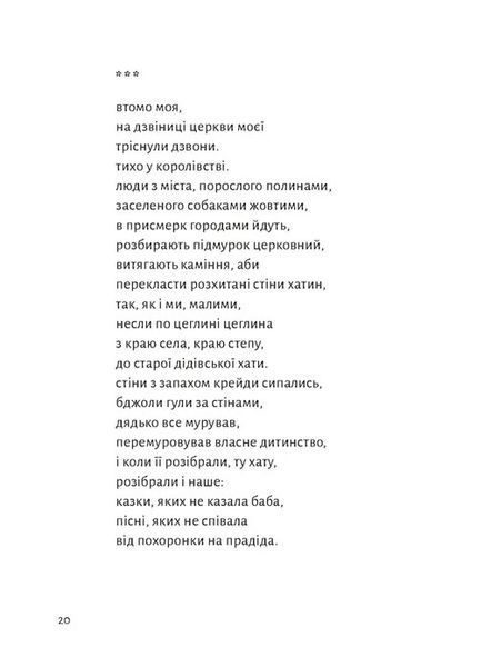 "Замість яблук" Іванна Скиба-Якубова 9786176797854 фото