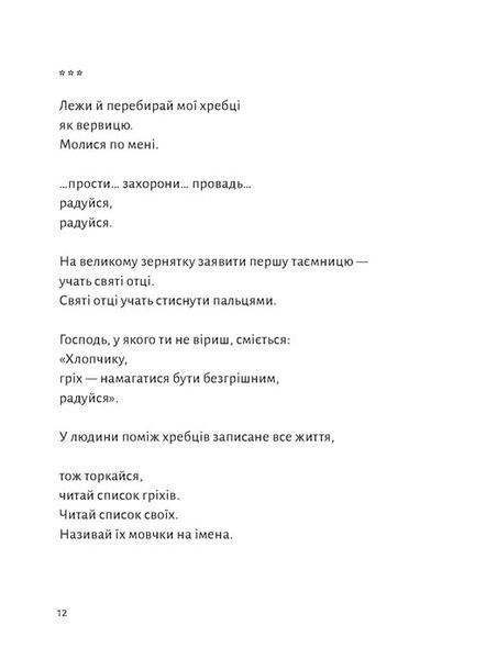 "Замість яблук" Іванна Скиба-Якубова 9786176797854 фото