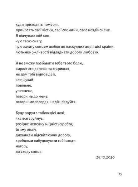 "Замість яблук" Іванна Скиба-Якубова 9786176797854 фото