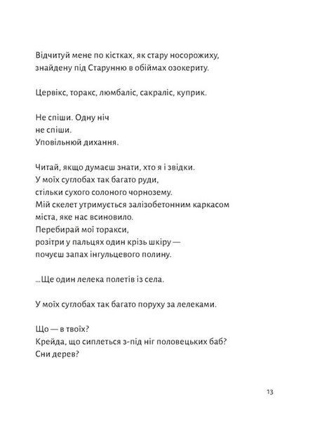 "Замість яблук" Іванна Скиба-Якубова 9786176797854 фото