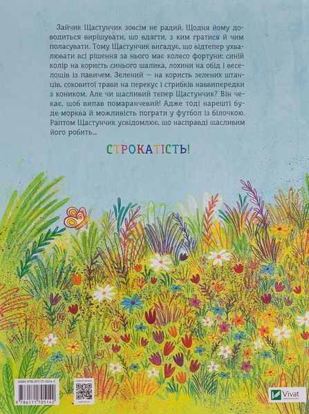 "Зайчик Щастунчик. Строката вдача" Сюзанна Вебер 26 фото