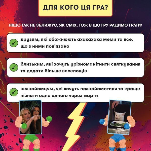 Гра для компанії &laquo;Мемобатл&raquo; 9786176797344 фото