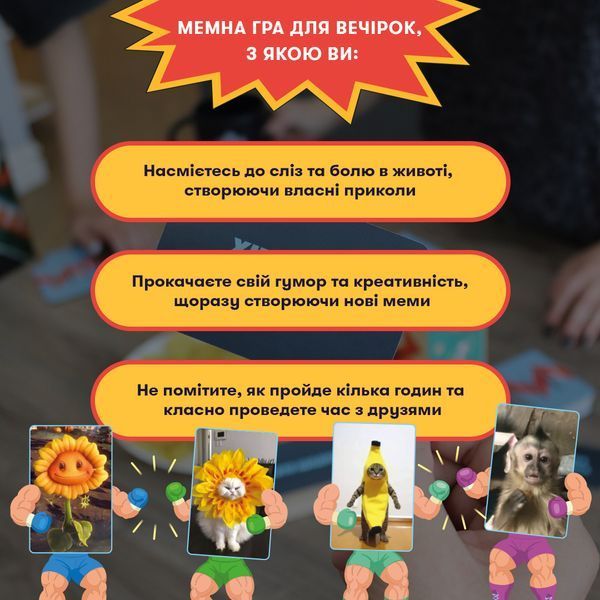 Гра для компанії &laquo;Мемобатл&raquo; 9786176797344 фото