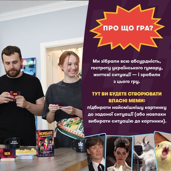 Гра для компанії &laquo;Мемобатл&raquo; 9786176797344 фото
