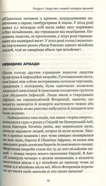 "Homo Deus. Людина божественна. За лаштунками майбутнього" Юваль Ной Харарі 9786176798442 фото