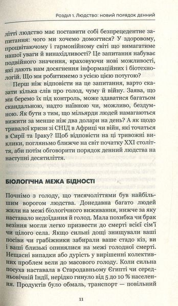 "Homo Deus. Людина божественна. За лаштунками майбутнього" Юваль Ной Харарі 9786176798442 фото