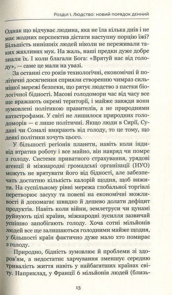 "Homo Deus. Людина божественна. За лаштунками майбутнього" Юваль Ной Харарі 9786176798442 фото