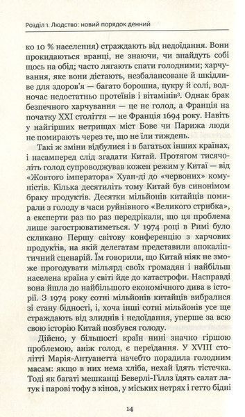 "Homo Deus. Людина божественна. За лаштунками майбутнього" Юваль Ной Харарі 9786176798442 фото