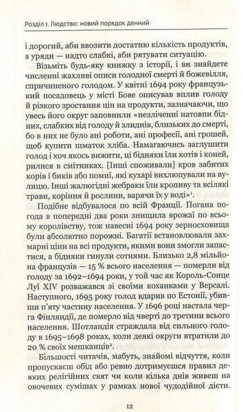 "Homo Deus. Людина божественна. За лаштунками майбутнього" Юваль Ной Харарі 9786176798442 фото