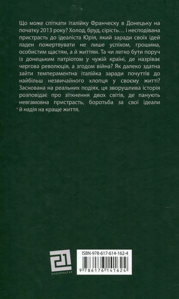 "АМОР[Т]Е" Олександра Іванюк 9786176798008 фото
