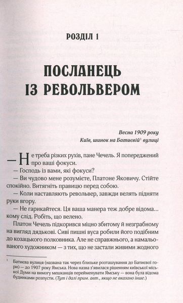 "Вигнанець і чорна вдова" Андрій Кокотюха 9786176798482 фото