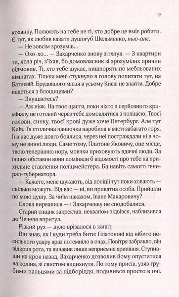 "Вигнанець і чорна вдова" Андрій Кокотюха 9786176798482 фото
