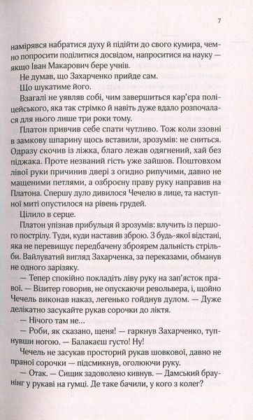 "Вигнанець і чорна вдова" Андрій Кокотюха 9786176798482 фото