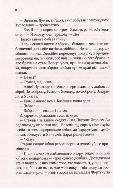 "Вигнанець і чорна вдова" Андрій Кокотюха 9786176798482 фото