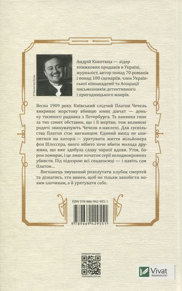 "Вигнанець і чорна вдова" Андрій Кокотюха 9786176798482 фото