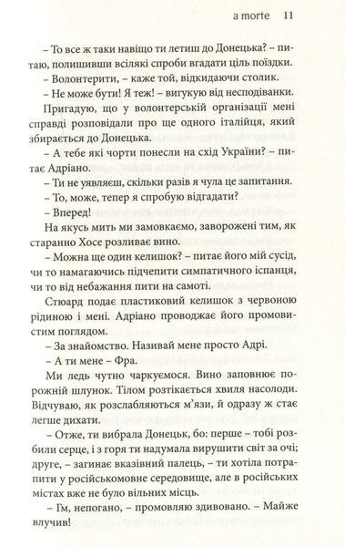 "АМОР[Т]Е" Олександра Іванюк 9786176798008 фото