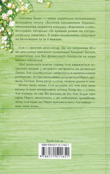 "Просто гра" Світлана Талан 9786176798254 фото