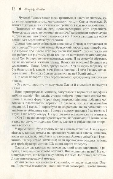 Теплі історії до кави. Надійка Гербіш 9786176797137 фото