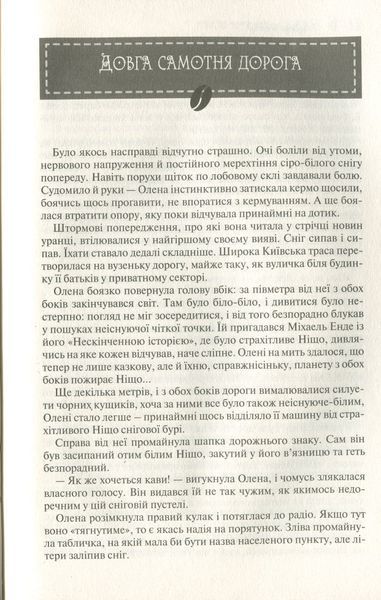 Теплі історії до кави. Надійка Гербіш 9786176797137 фото