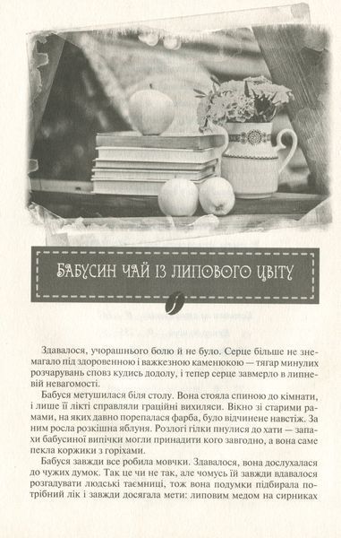 Теплі історії до кави. Надійка Гербіш 9786176797137 фото