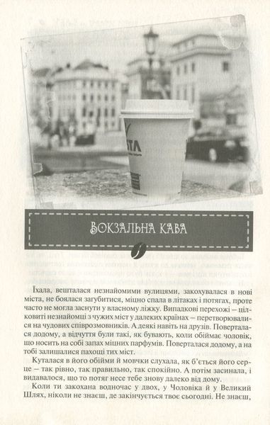 Теплі історії до кави. Надійка Гербіш 9786176797137 фото