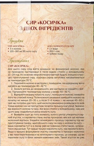 "Сирні мандри" Леся Кравецька 9786176798354 фото