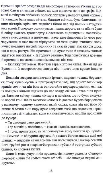 "Дракула" Брем Стокер 9786176797611 фото