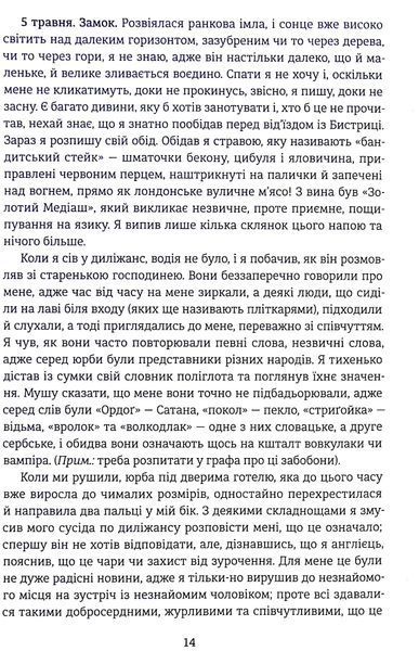 "Дракула" Брем Стокер 9786176797611 фото