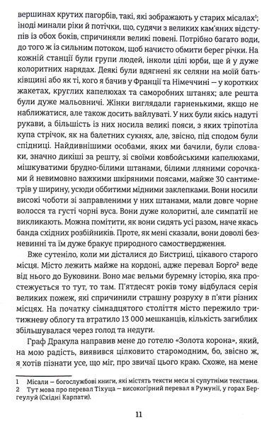 "Дракула" Брем Стокер 9786176797611 фото
