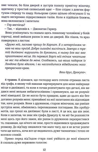 "Дракула" Брем Стокер 9786176797611 фото